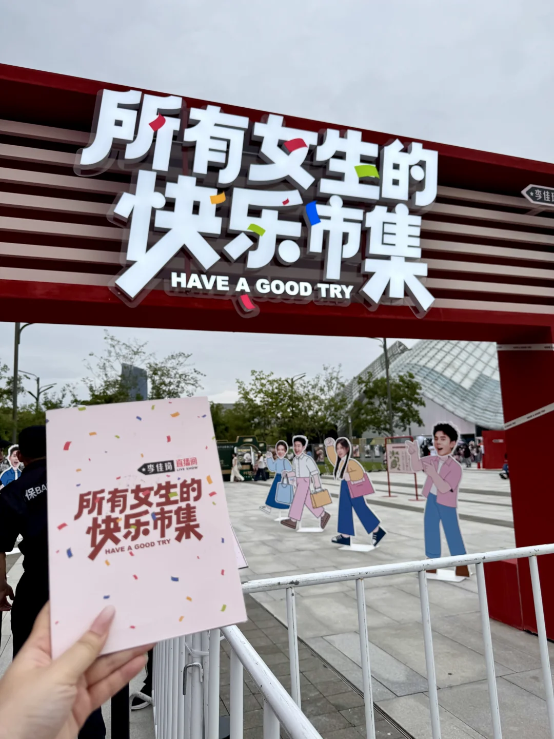 苏州李佳琦市集已去！！！0r领了一大堆（附攻略