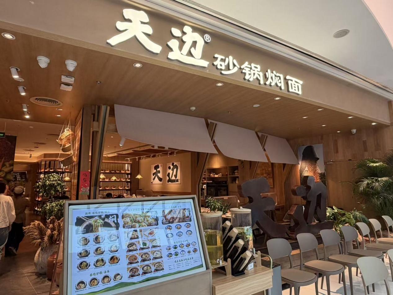 西贝创始人贾国龙打造的新品牌天边砂锅焖面，其呼和浩特首店已暂停营业，暂未明确停业原因，后续是否恢复营业仍是未知。

该品牌诞生于西贝遭遇经营困境之后，受舆论风波影响，西贝营收客流受挫，企业大规模关店止损。为寻找新出路，贾国龙推出主打平价家常焖面的天边砂锅焖面，试图通过改造原有门店，实现降本与人员安置