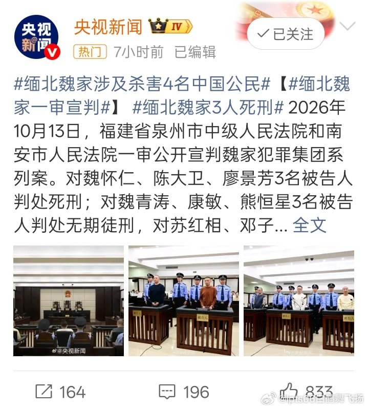 #中方为摧毁缅北魏家取证700余天#这帮人就是嗜血的杀人狂魔，缅北电诈头目和主要成员都必须枪毙。 ​
