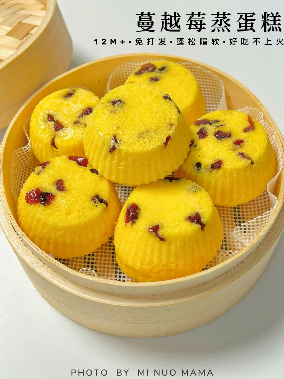 搅一搅就成功的蔓越莓蒸蛋糕‼️好吃不上火~
