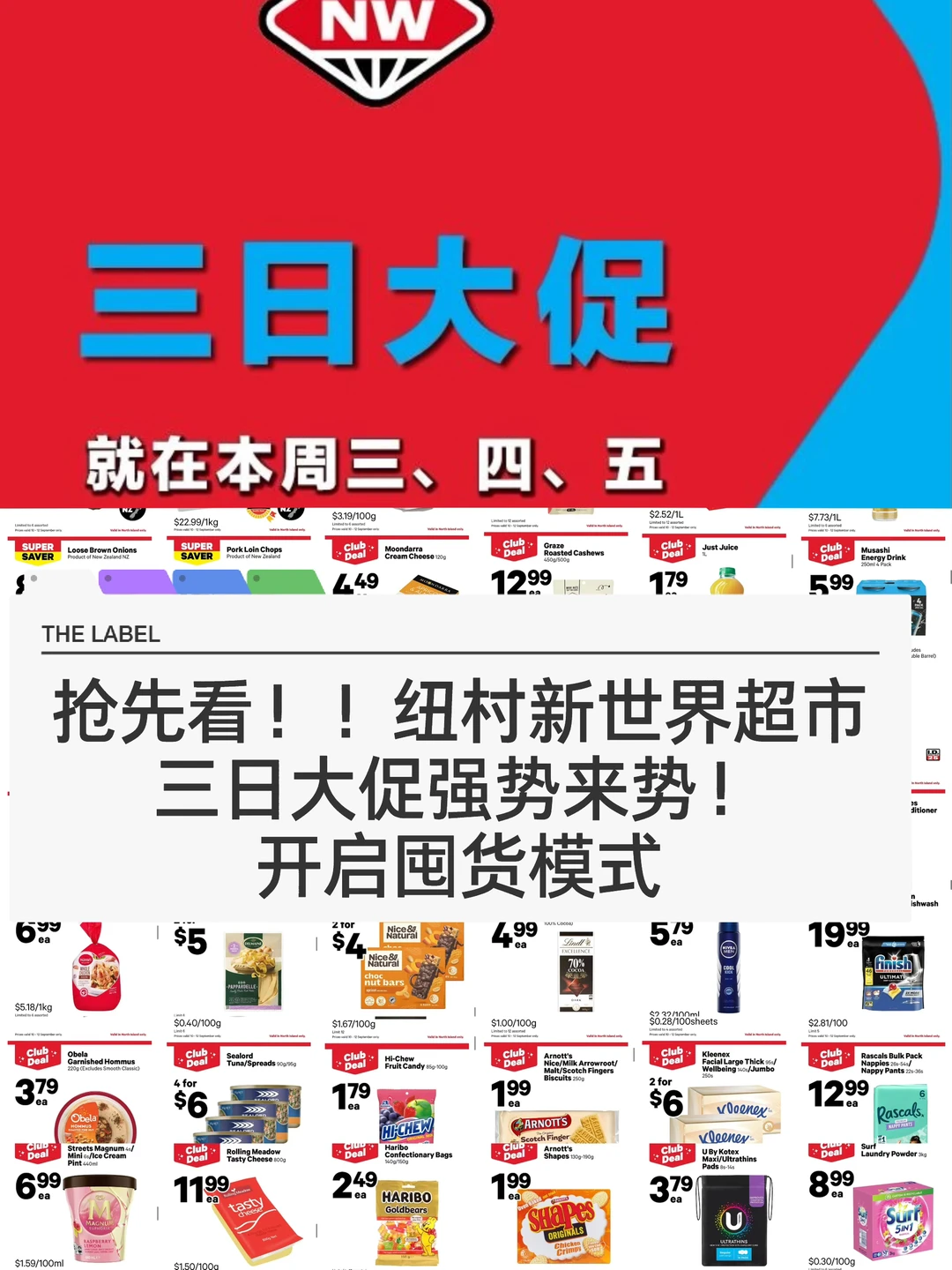 🇳🇿官宣！纽村新世界三日大促超低价抢先看！