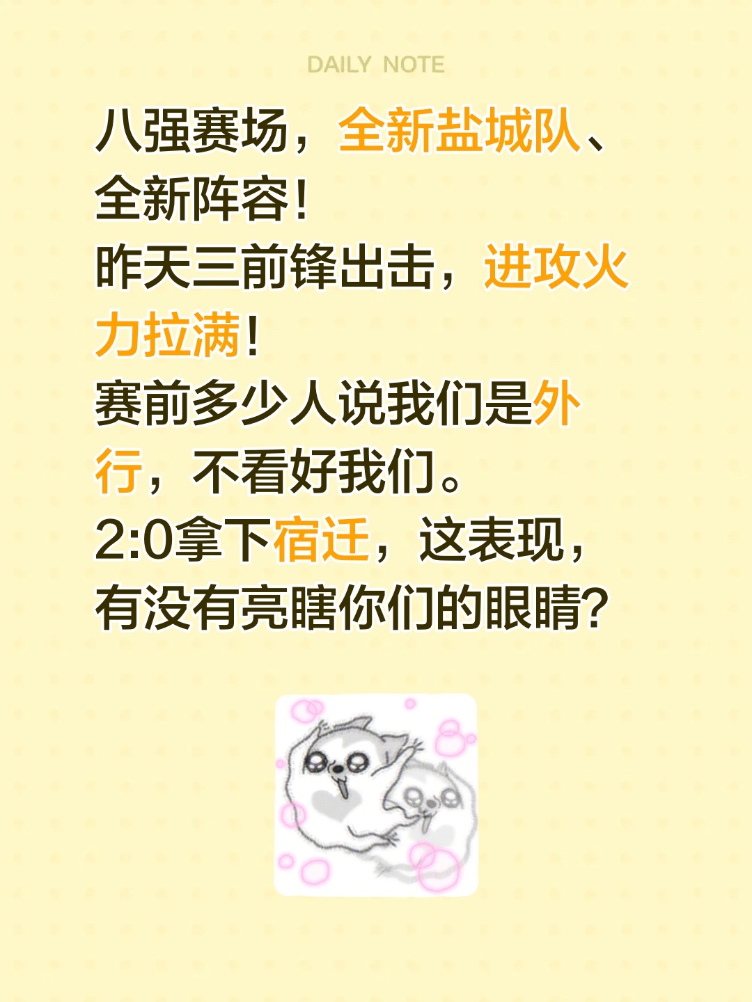 八强赛场，全新盐城队、全新阵容！
昨天三前锋出击，进攻火力拉满！
赛前多少人说我们是外行，不看好我们。
2:0拿下宿迁，这表现，有没有亮瞎你们的眼睛？