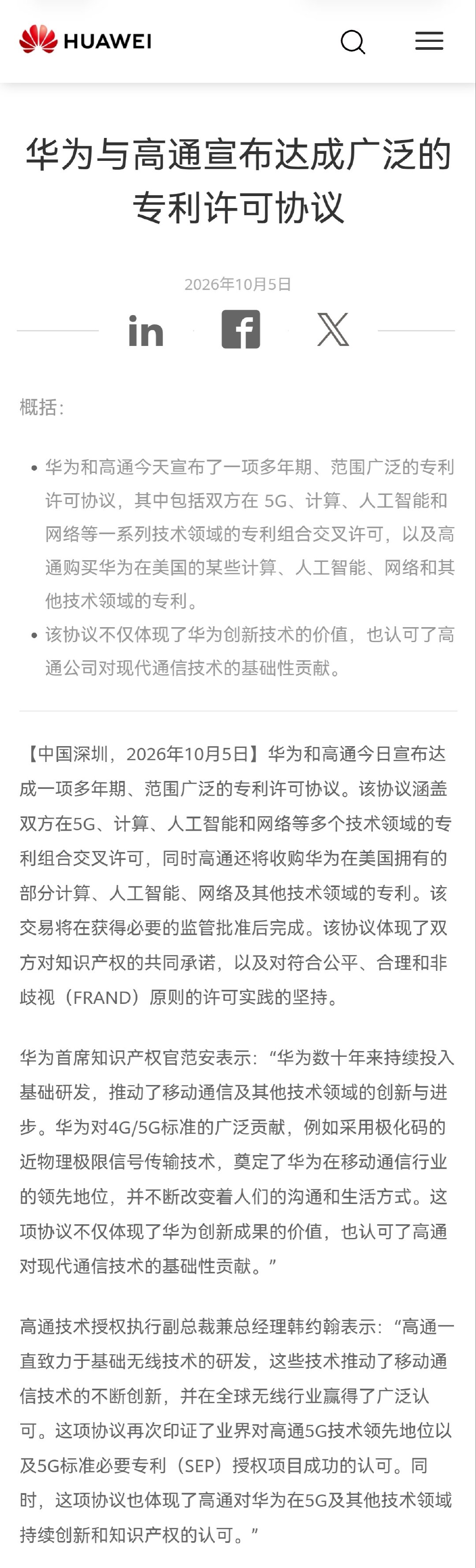 华为和 Qualcomm 宣布合作，这是大好事。

任老几年前说的一句话：我们有很多东西，他非买不可，当时很多人在下面阴阳华为。
现在新闻都出来了，应该没有争议了吧。 ​