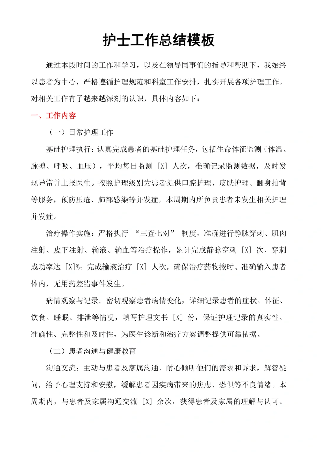 护士工作总结模板，先收藏需要的时候直接用