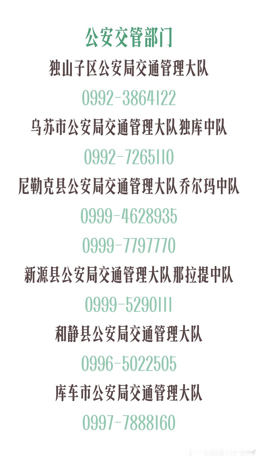 【9月14日独库日报】

早上好，今天是独库公路开通第106天。
截至9月14日21时，独库公路全线运行畅通有序，累计交通量1.86万辆。

今日正常通车。

◉独库公路违法通行将按照相关法律法规进行罚款记分
⚠️7月10日起，公安机关交通管理部门对独库公路北段管控路段开展专项严查，针对未预约通行、超出预 ​