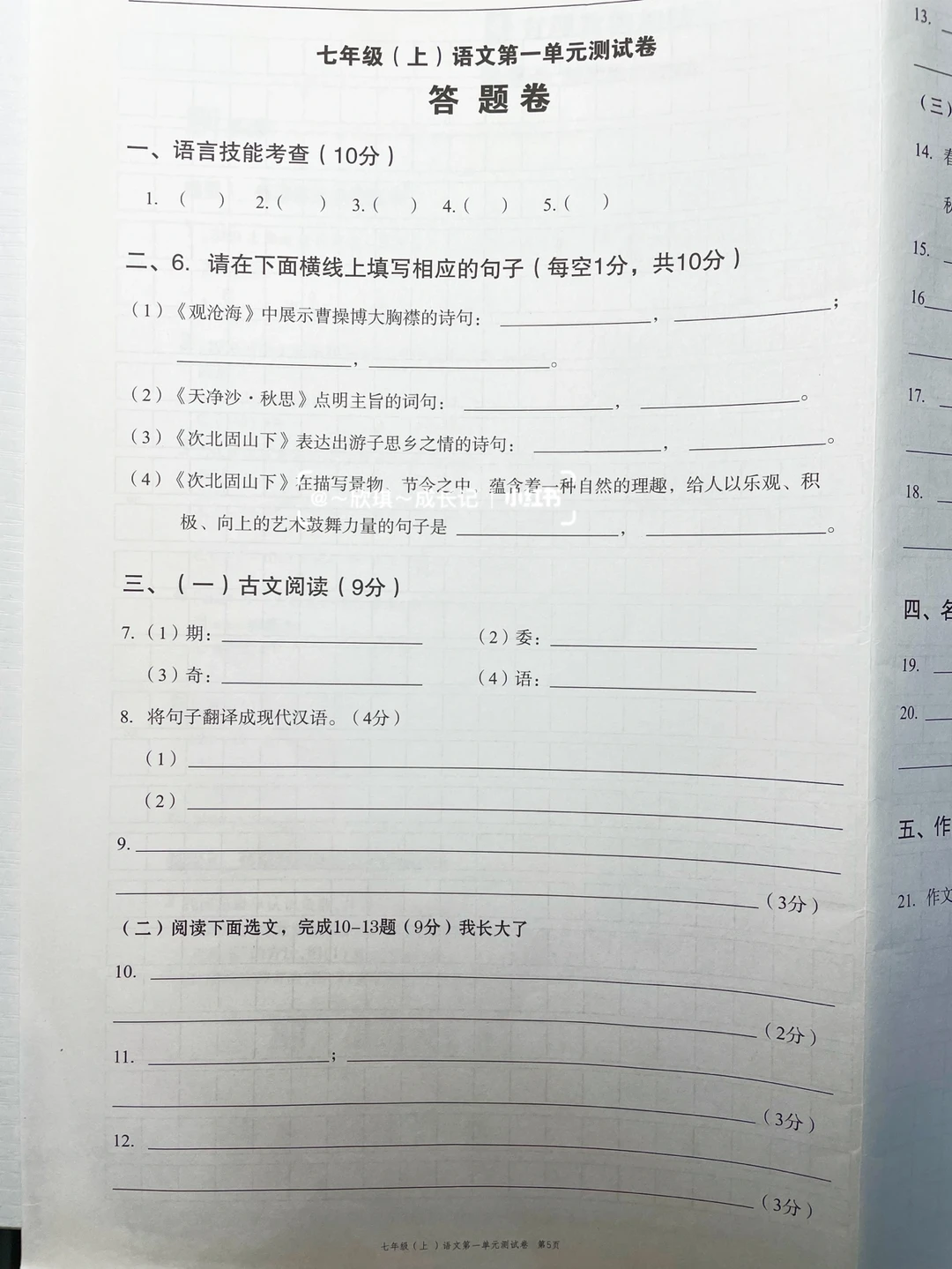 初一语文第一单元测试答题卷