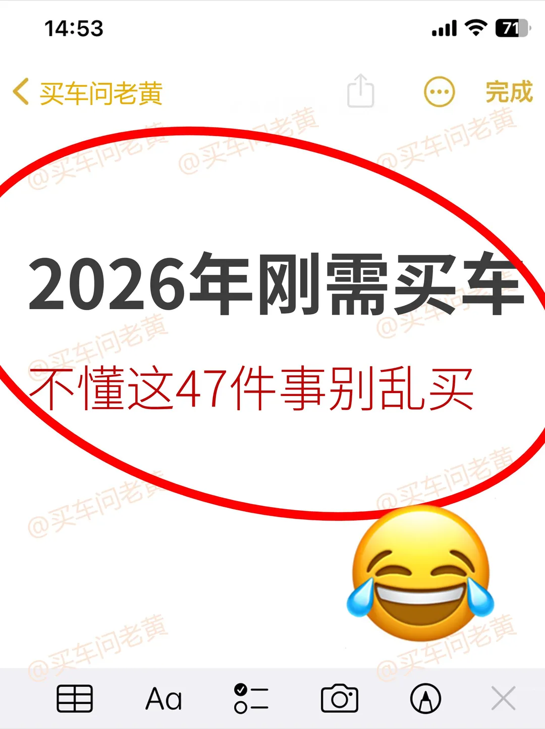 2026年刚需买车！不懂这47件事别乱买