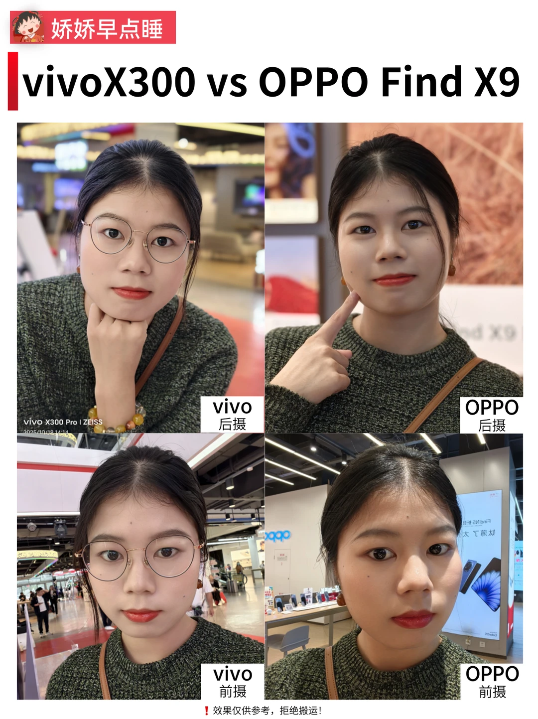 大家要的影像对比来啦！vivo vs OPPO