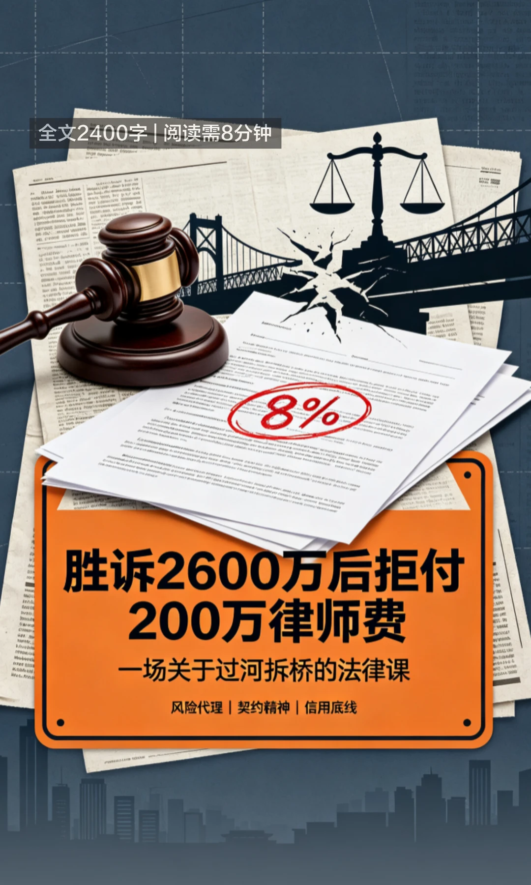 女子胜诉2600万却欠200万律师费