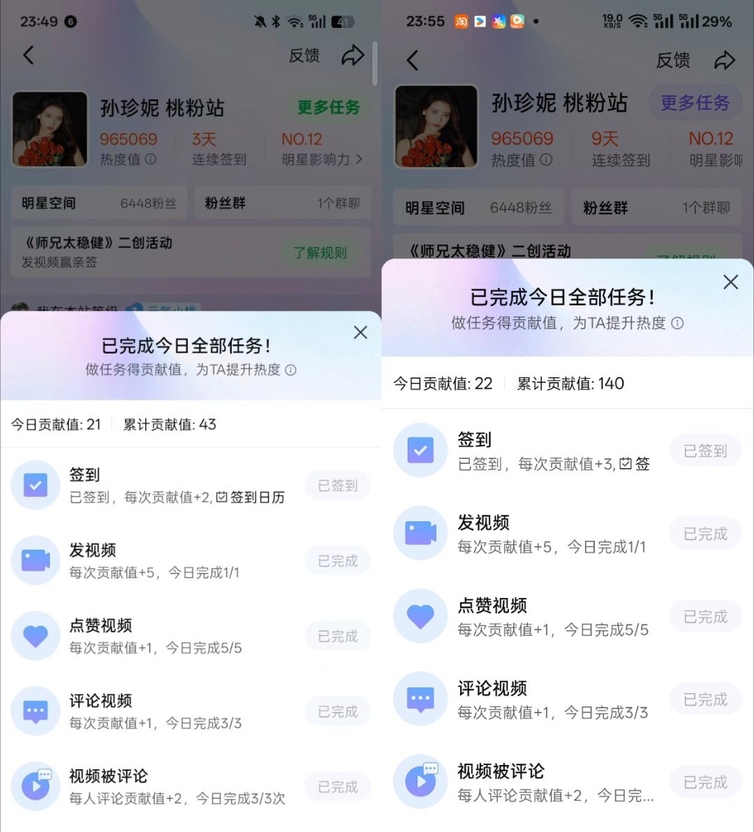#孙珍妮[超话]##孙珍妮云霄仙子# szn#孙珍妮师兄太稳健# 
云霄仙子·集云彩活动
8.26
图一 🥝站内群任务 ☁️＊3
图二 🥝桃粉站 ☁️*2
图三 🥝角色签到 ☁️＊4
图四 🎶角色投票榜 ☁️＊3
图五 寻艺/艾漫/煮娱/贴吧签到，百度送花 ☁️＊10
图六 酷云签到 ☁️*2
图七 贴吧发盖楼 ☁️＊7
图 ​