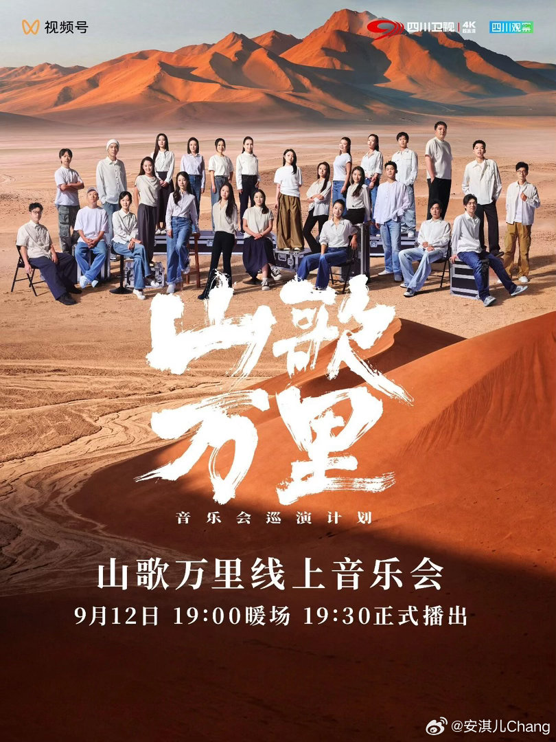 关注刀郎视频号，七点预热，七点半正式开唱！#刀郎2026《山歌万里》线上音乐会就在今晚！！！！ ​