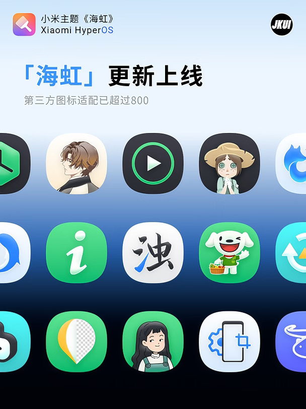 小米主题｜海虹图标更新上线