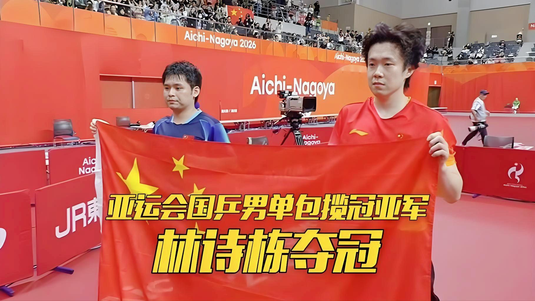 太炸裂了！林诗栋4:0拿下亚运男单金牌，整场比赛沉着冷静，进攻犀利，每一球都打得干脆漂亮。少年锋芒尽展，不负努力，未来不可限量。
但镜头另一边，王楚钦落寞的身影让人唏嘘。三年前的杭州亚运会，他一人包揽男团、男单、男双、混双四金，成为亚运乒乓史上第一位“四金王”
而名古屋，三个项目全部杀入决赛，却收获