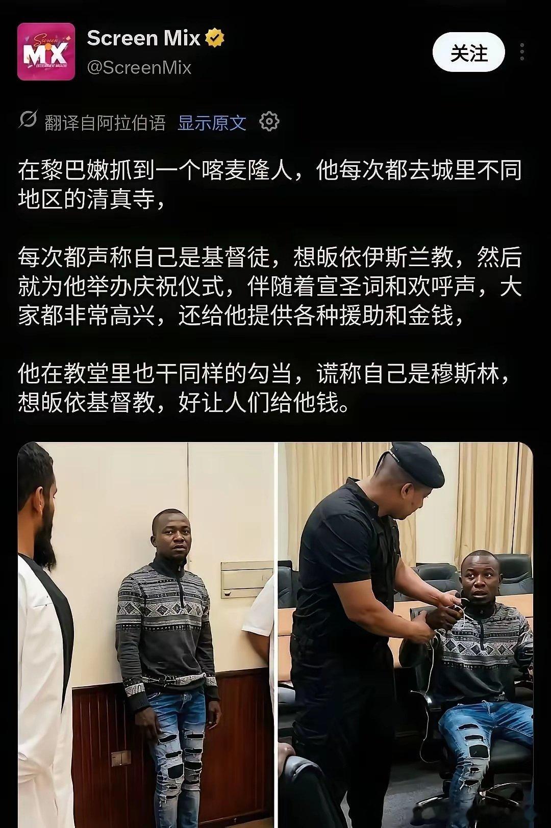 原来信仰是可以随时切换，这个黑哥们很前卫。 ​