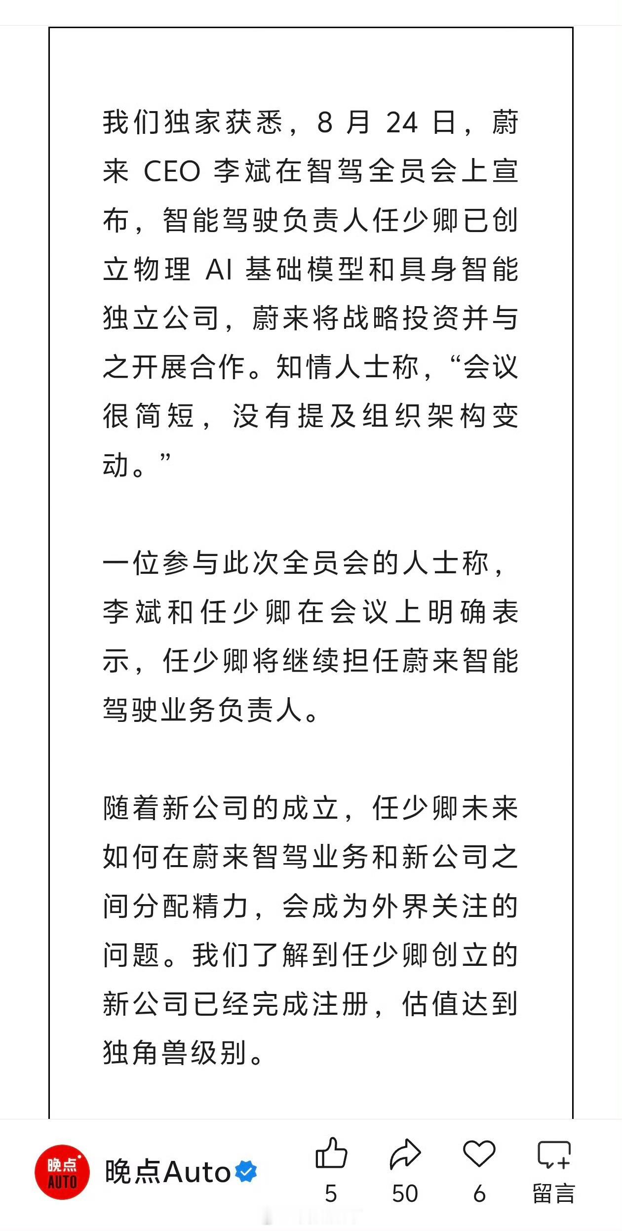 蔚来任少卿也太忙了吧？

1️⃣ 蔚来智驾负责人（没有离职）
2️⃣ 中国科学技术大学担任讲席教授、博士生导师和通用人工智能研究所所长（研究方向包括人工智能、世界模型、具身智能、深度学习和 AI for Science 等）
3️⃣ 创立物理 AI 基础模型和具身智能独立公司（估值已达独角兽级别）

任少卿继续 ​