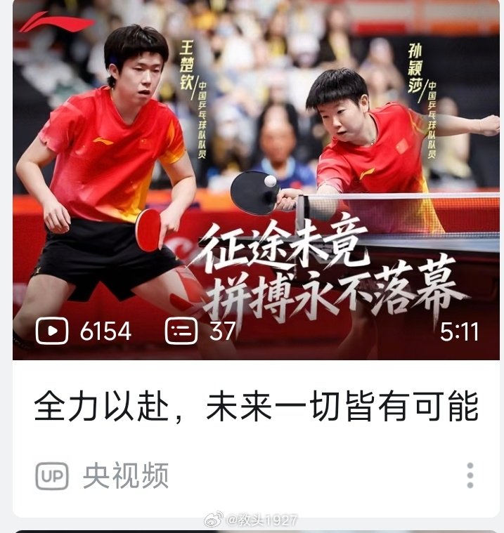 亚运会就是要给亚军拍专题片[笑哈哈]

#王楚钦感谢孙颖莎一起守住了混双金牌# ​