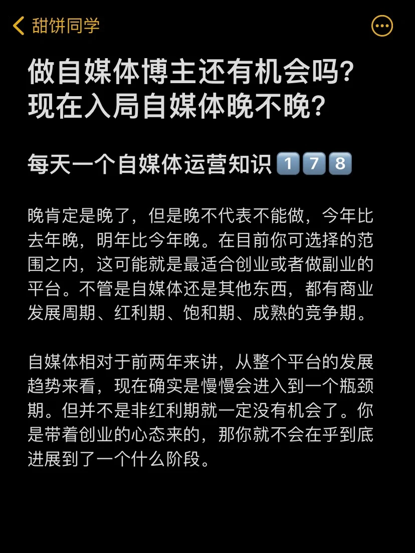做自媒体还有机会吗？现在入局自媒体晚不晚？