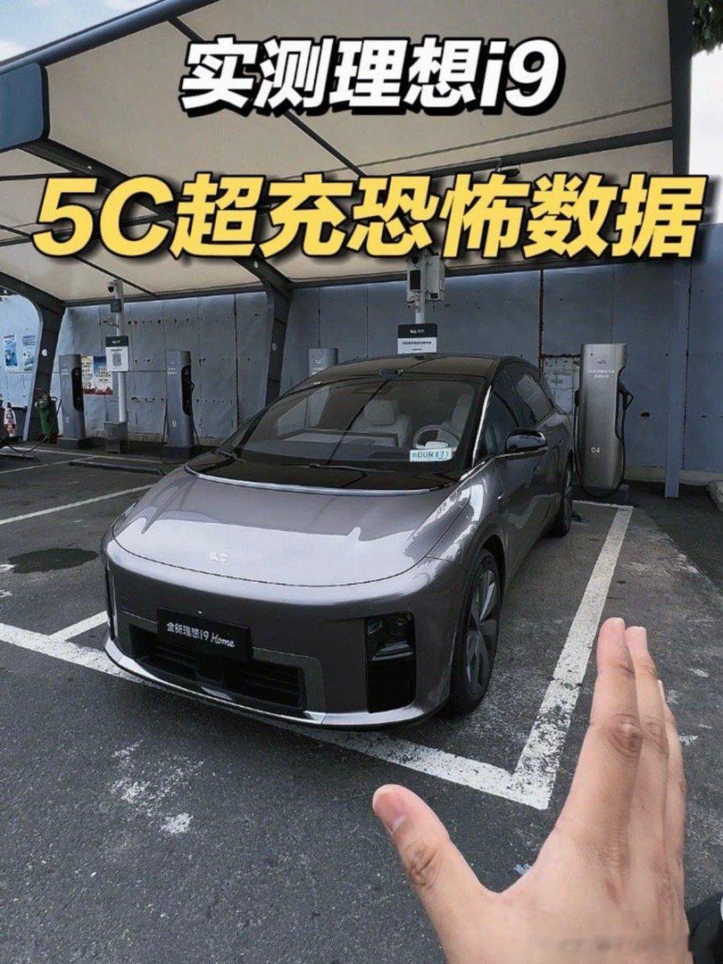 #理想汽车# 实测理想i9Home5C超充极限功率！ 全国4171座超充站，两万多根充电桩，何来续航焦虑？ ​