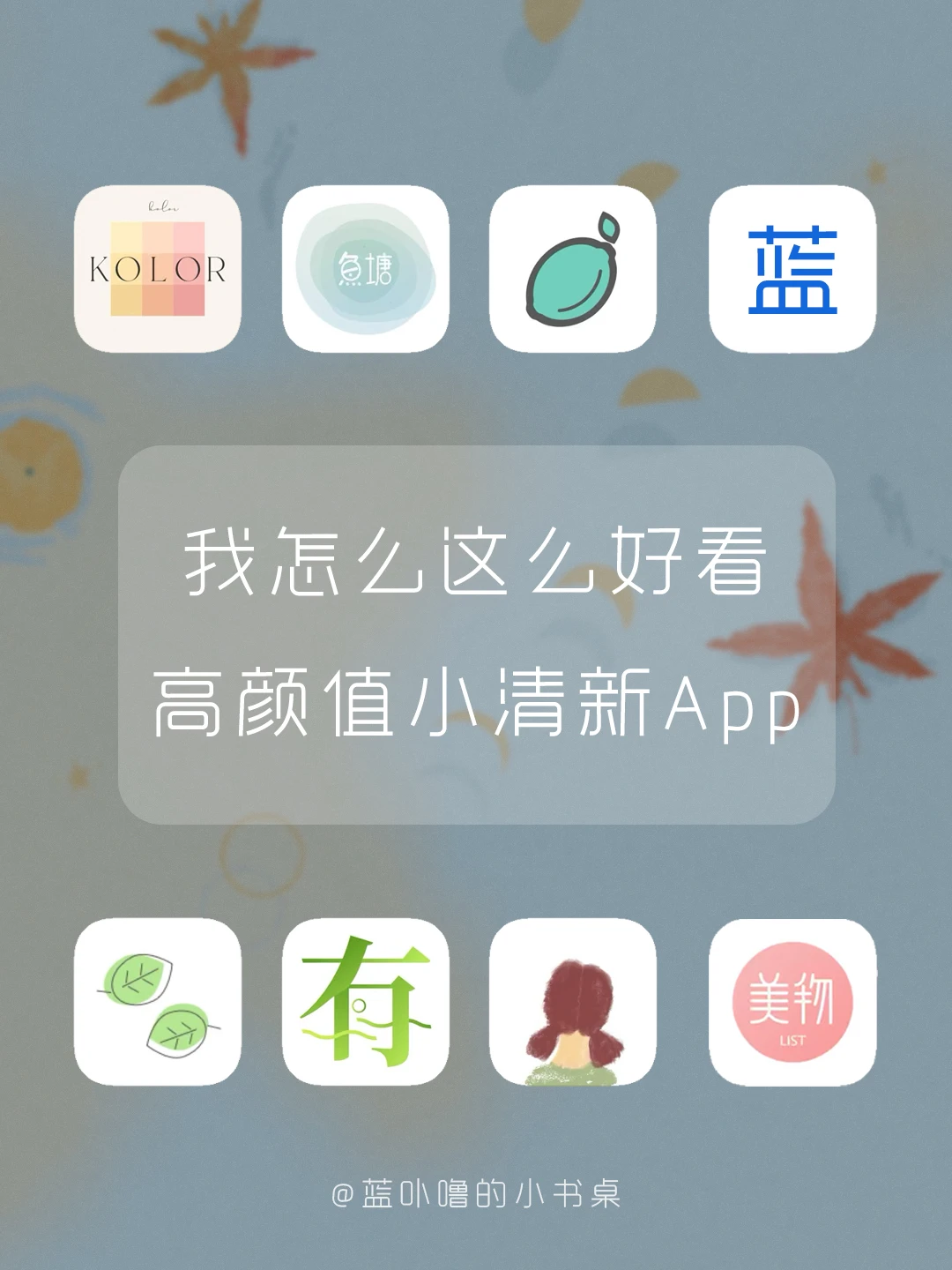 绝绝子💕没人不爱的女生必备高颜值App