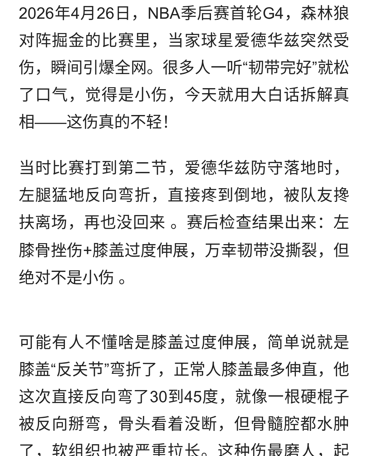韧带没事也重伤！爱德华兹伤情没那么简单