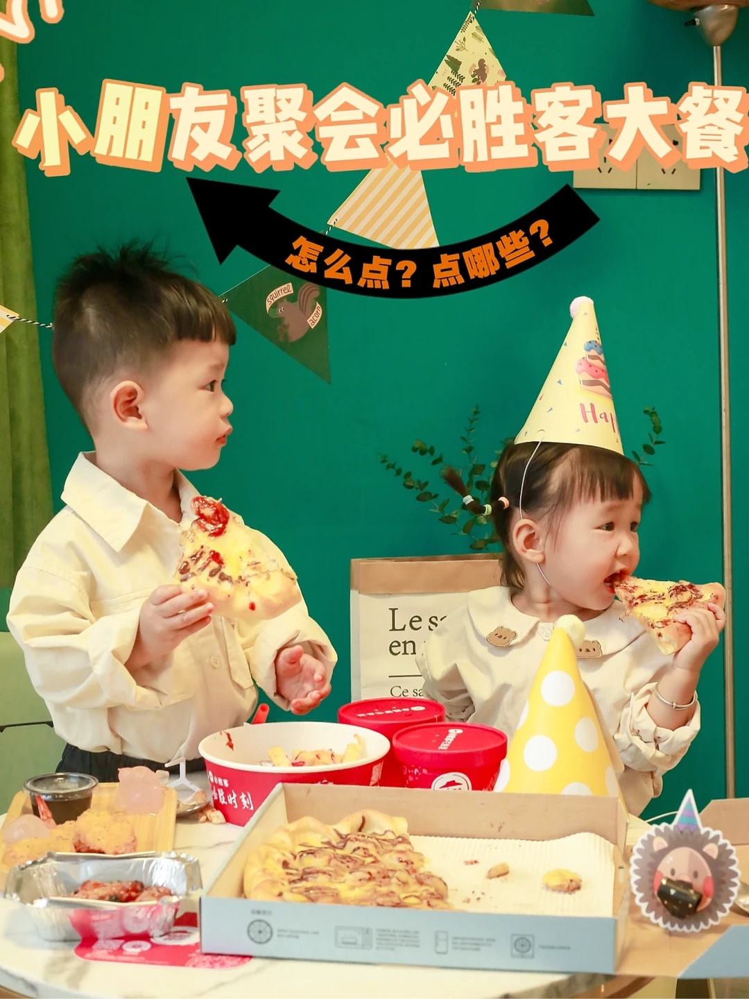 朋友带娃来家玩不再手忙脚乱‼️必胜客立大功