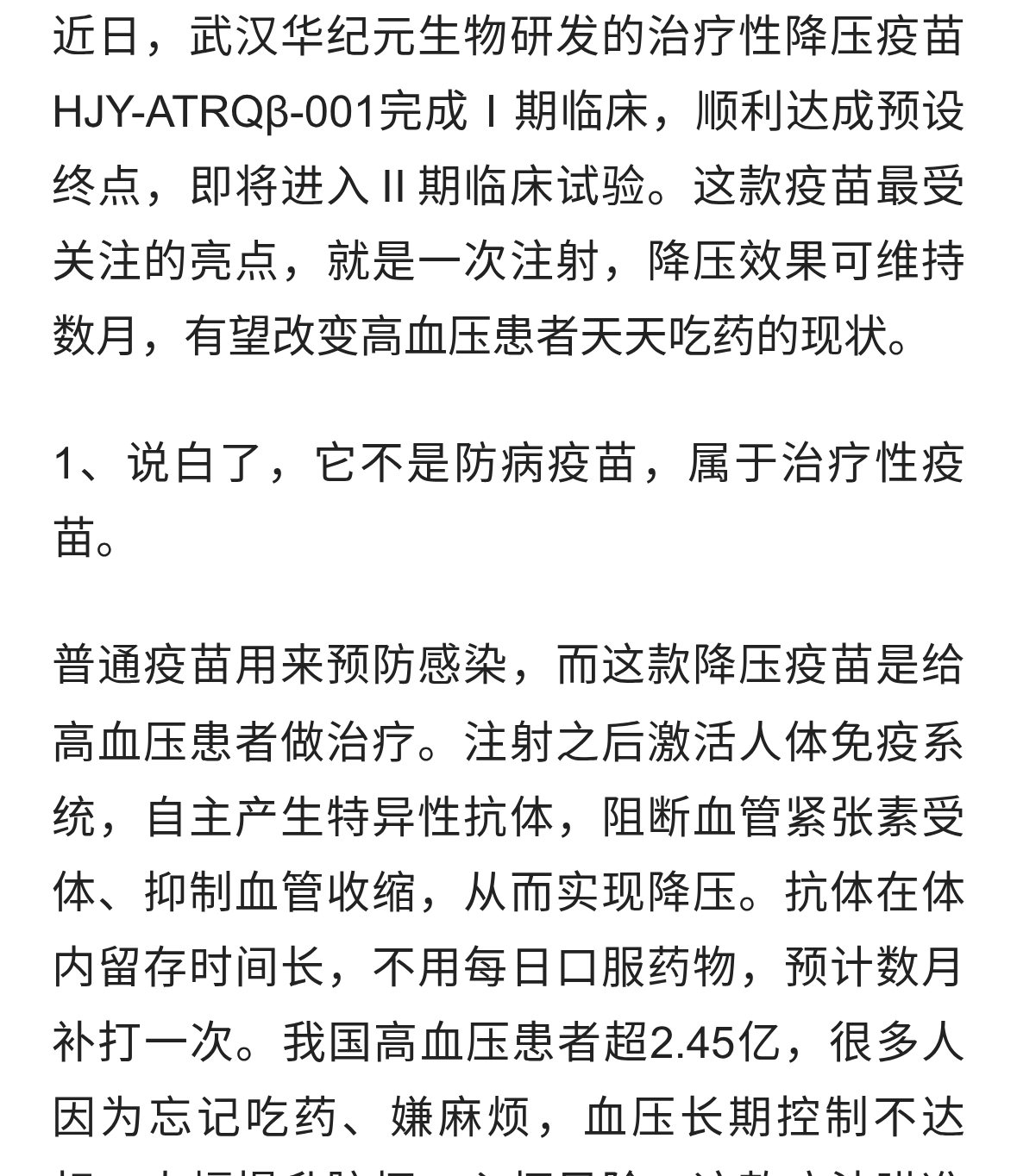 重大突破！打一针管数月的降压疫苗迎来临床新进展