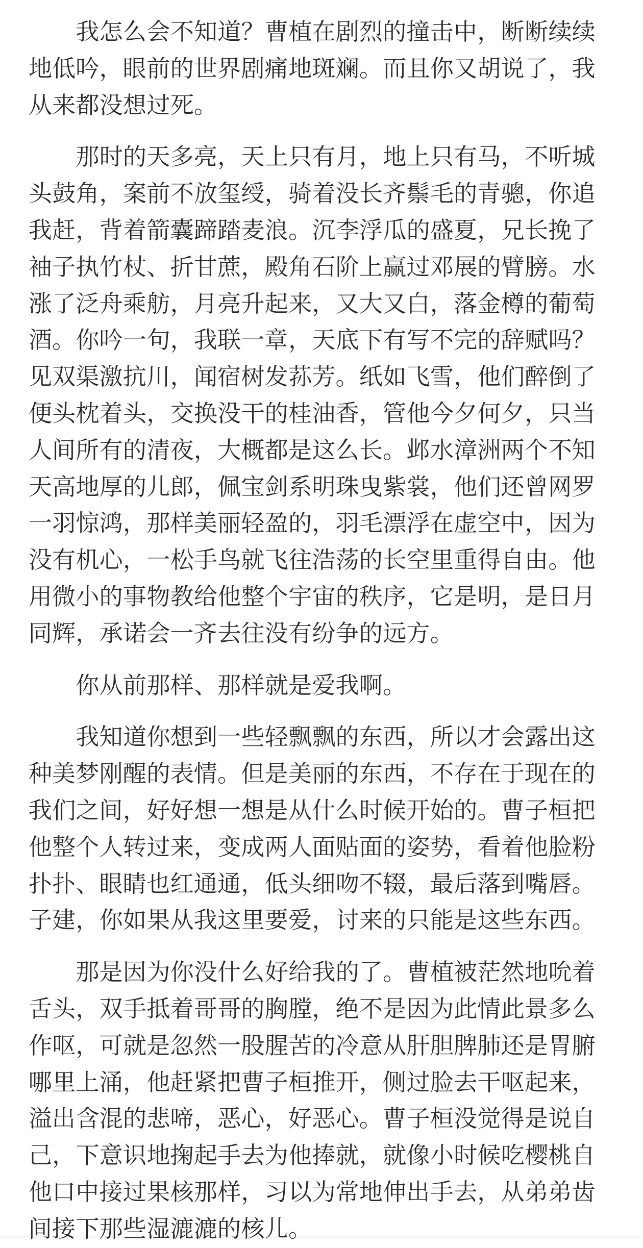 #丕植[超话]# 
孝一个吧！→🔴⚪⚠️看图排雷

熏风蒸腾，天地间催生鼓噪的大暑，没有罪愆，这个季节的一切大可纵情开往烂熟的尽头去，浩大无垠的丰收里，草木的肉体彼此喂养，无限延展，架底下的伏桃熟透了，皮肉软烂，裂开一道道细缝，分娩蜜汁，连同花池里膨大青绿的莲蓬一起，散发盲目多汁又不晓 ​