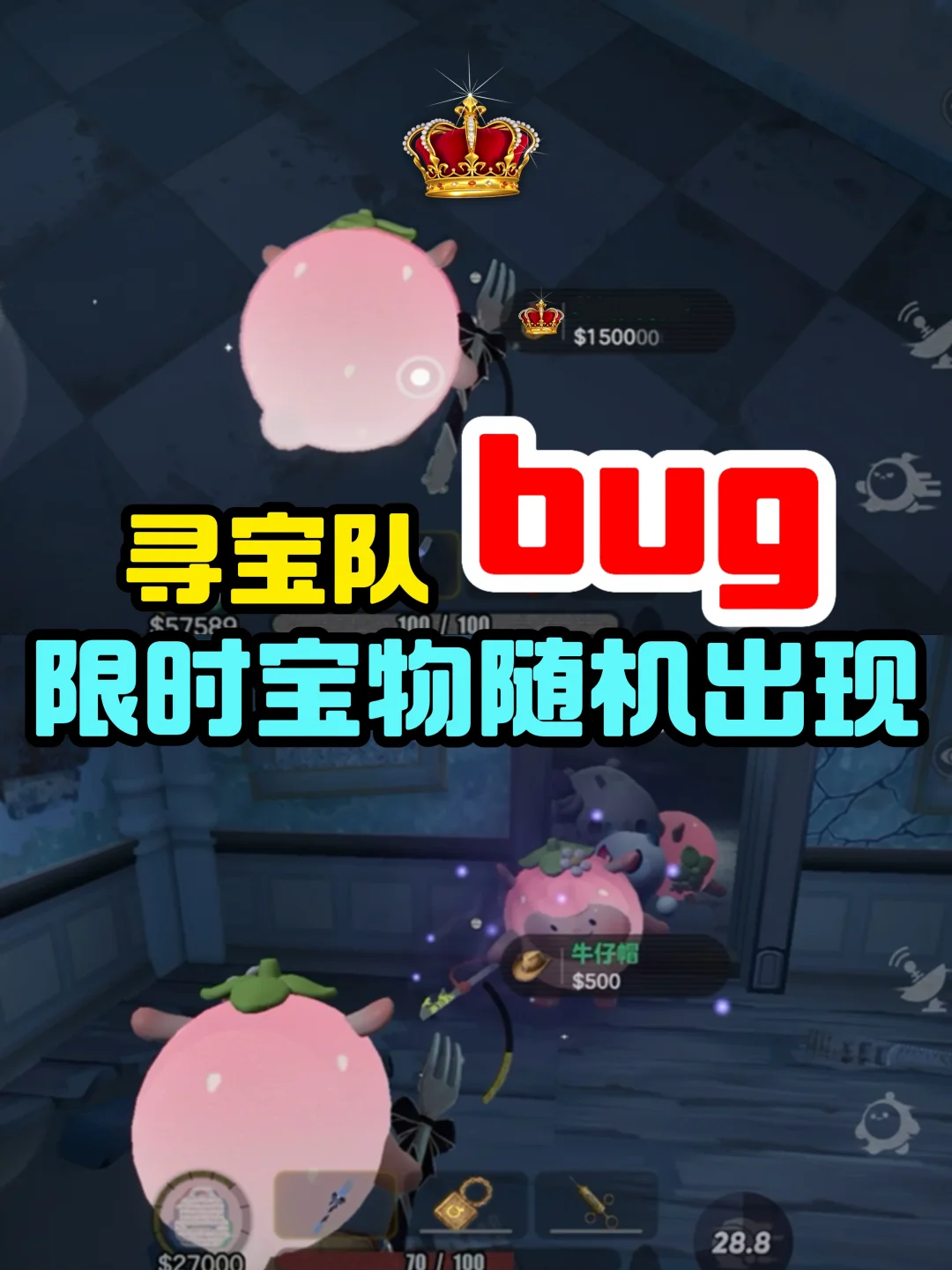 寻宝队bug❗️限时宝物随机出现❗️