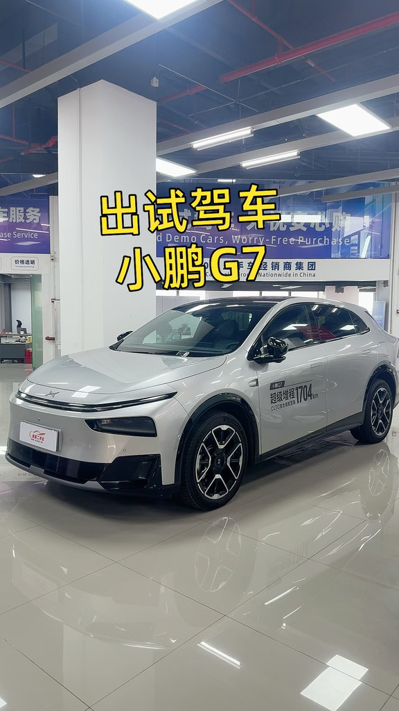 小鹏G7