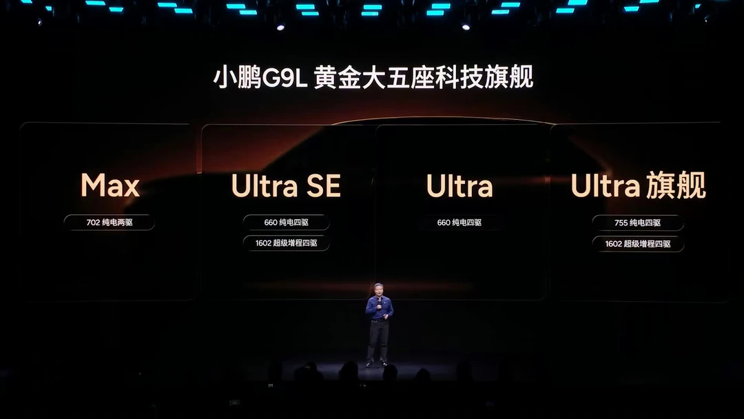 小鹏G9L正式开启预售，25.98万元起！