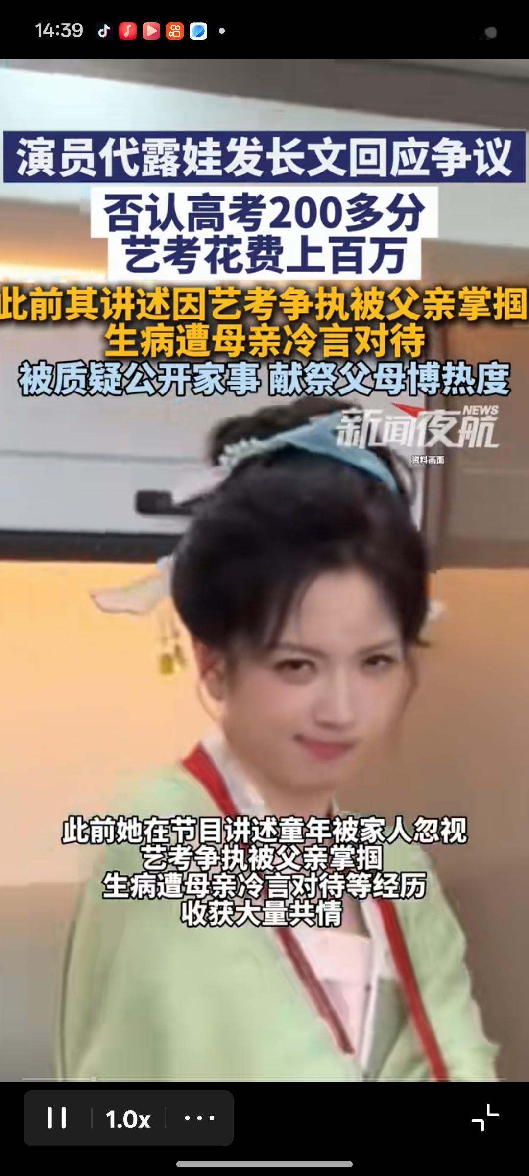 7日晚，演员代露娃发布长文，首次正面回应参加综艺《我家那闺女2026》以来引发的舆论争议，澄清高考分数、艺考费用两大谣言。
她明确否认网上流传的高考仅200多分、艺考花费十几万上百万天价的不实传言。
后续网友扒出她在节目中称因母亲煮的汤放香菜记恨多年，私下却多次食用香菜，争议进一步升级。
对此，有网