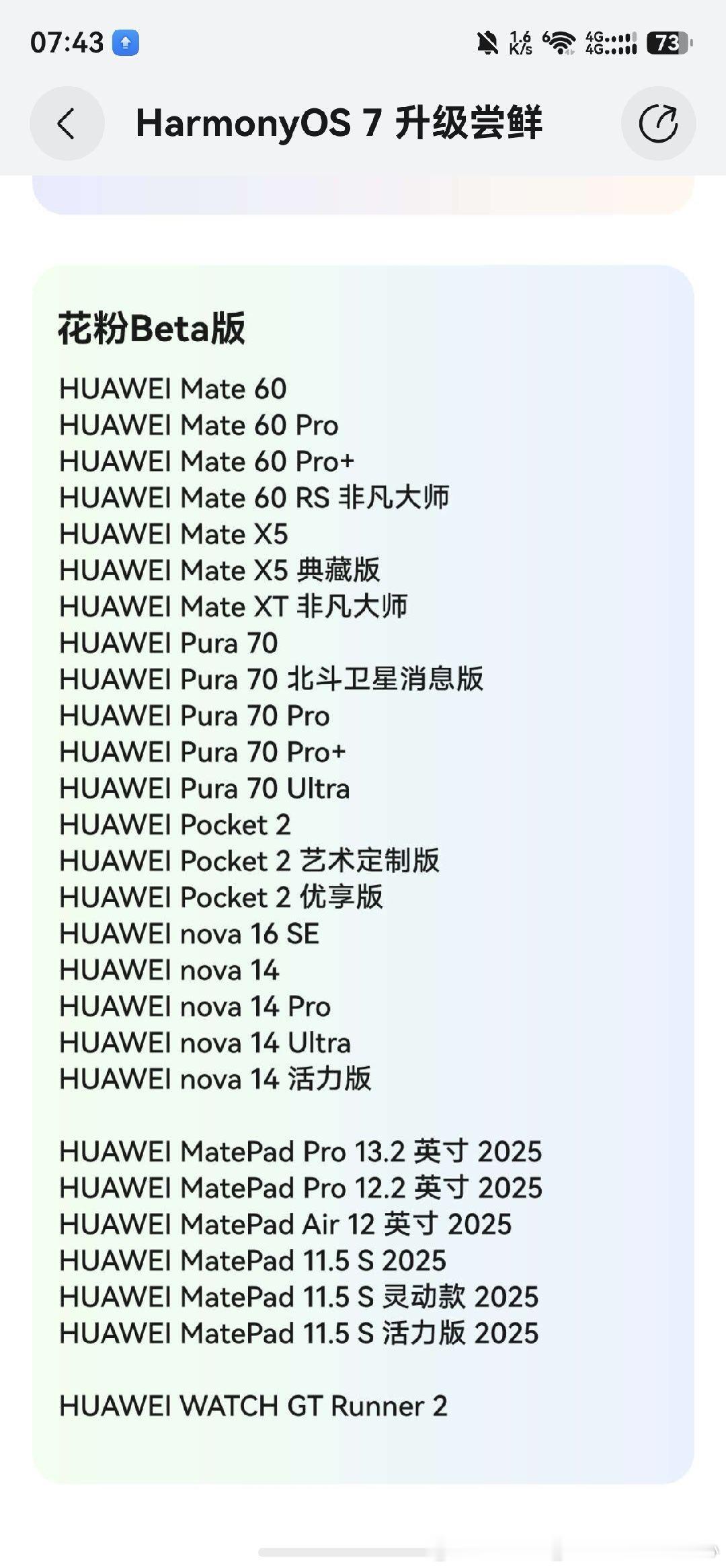 60系也推鸿蒙7测试了，我就喜欢这种老机子直接给新版本的，别搞什么乱七八糟内测名额，至于卡不卡换不换机交给用户自己决定 ​