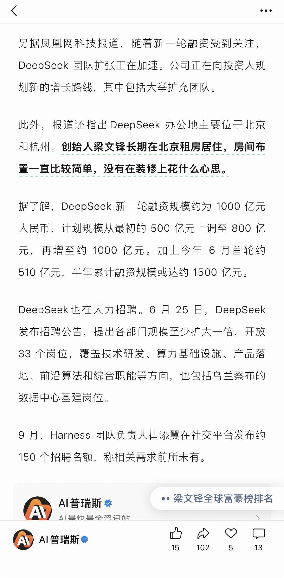 身价2800亿，梁文锋还长期在北京租房住，那不得租5000一个月的啊[doge] ​