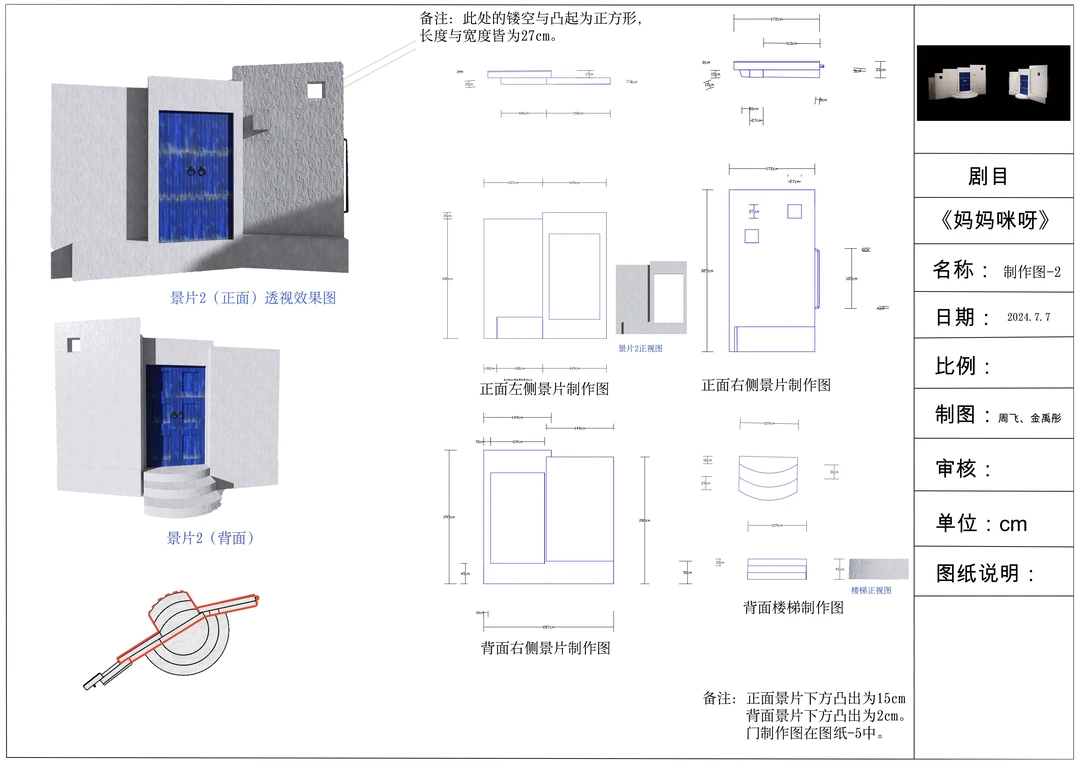 音乐剧 Mamma Mia——舞美制作图纸