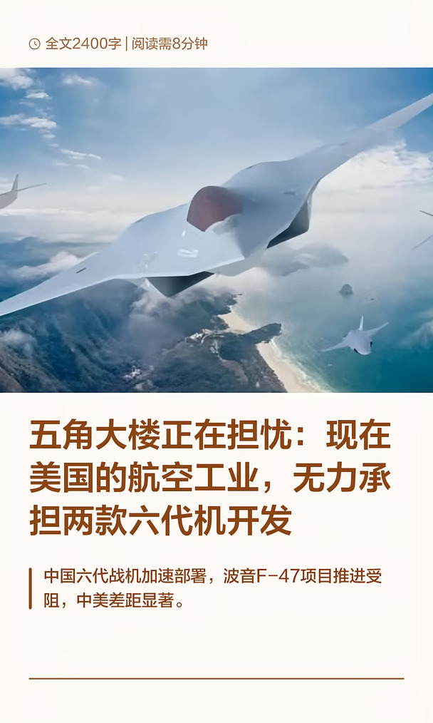 美国当下的航空工业，无力推出两款六代机？