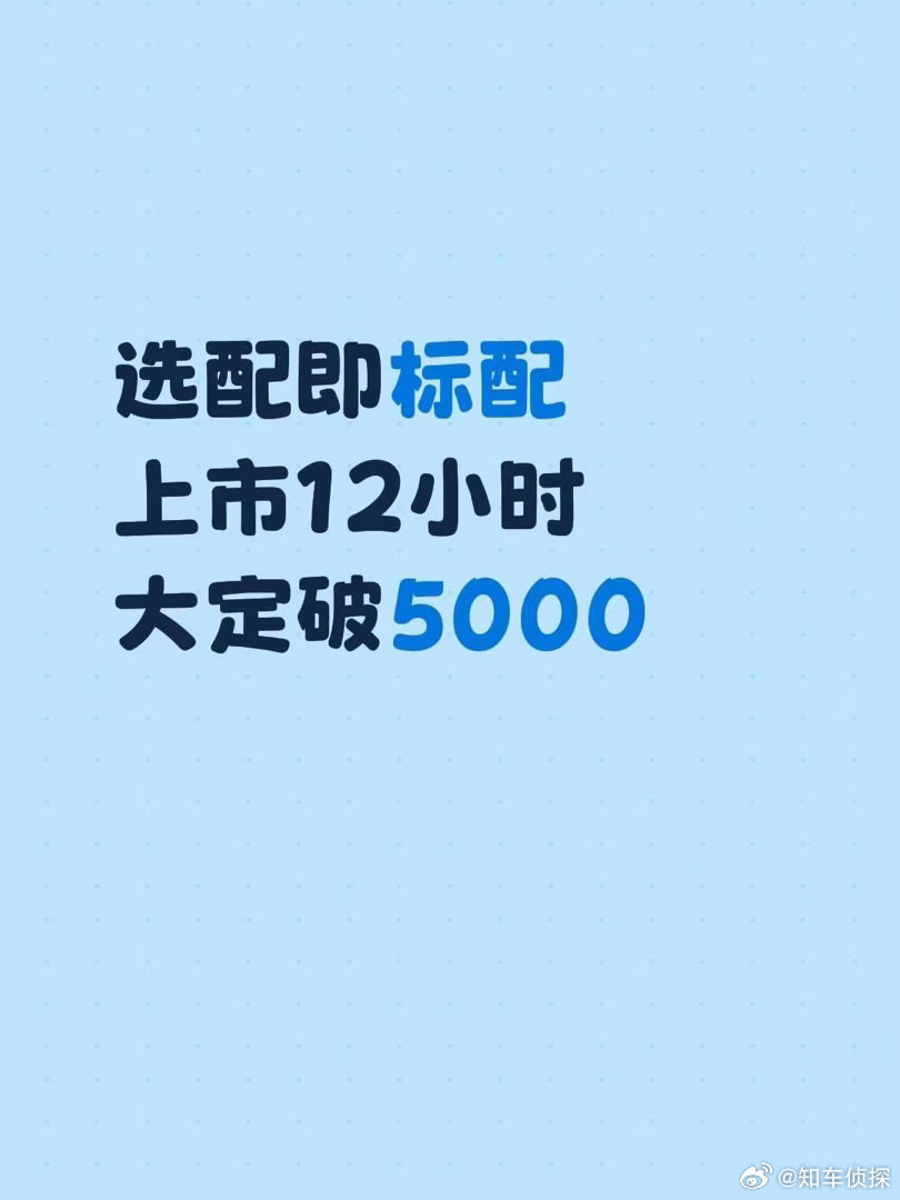 最近神行者8的热度是真的高！
9月3日全球上市发布会上，官方公布销售成绩
首发限定版1000台现已售罄
截止9月2日订单突破16725台
而上市12小时，大定更直接破5000台🔥

销量成绩说明了一切
新能源路虎王者归来
156项全系标配，入门即满配

价格同样给足诚意！
神行者8大六座限时权益价29.99万元起
难 ​