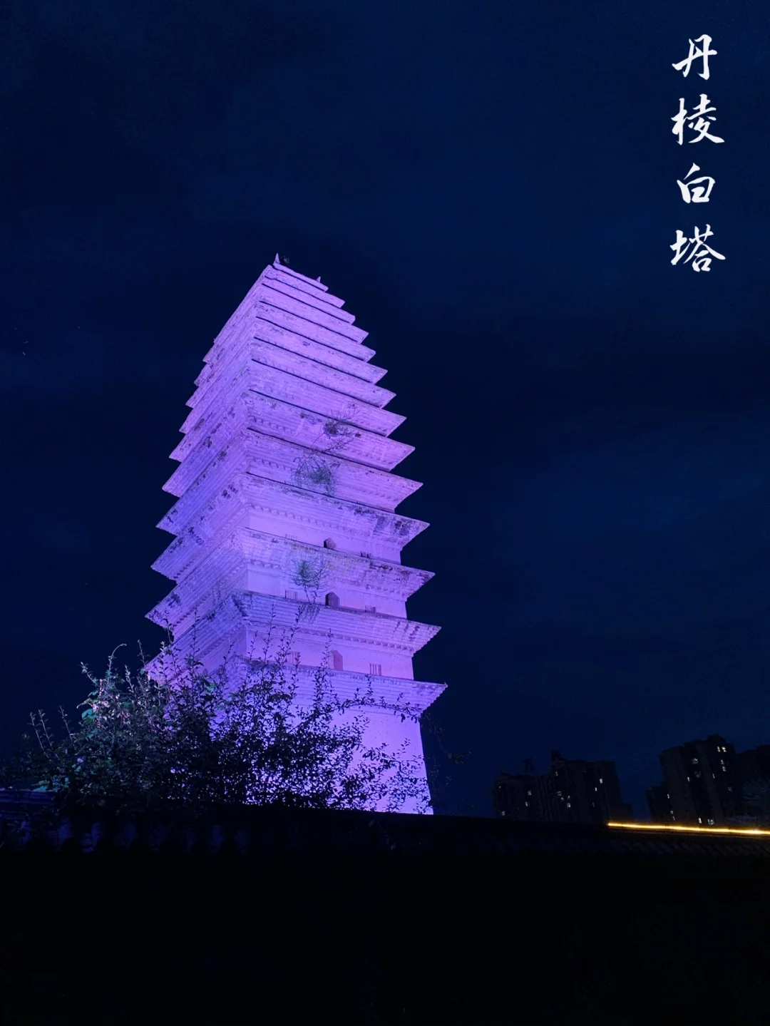 丹棱白塔
