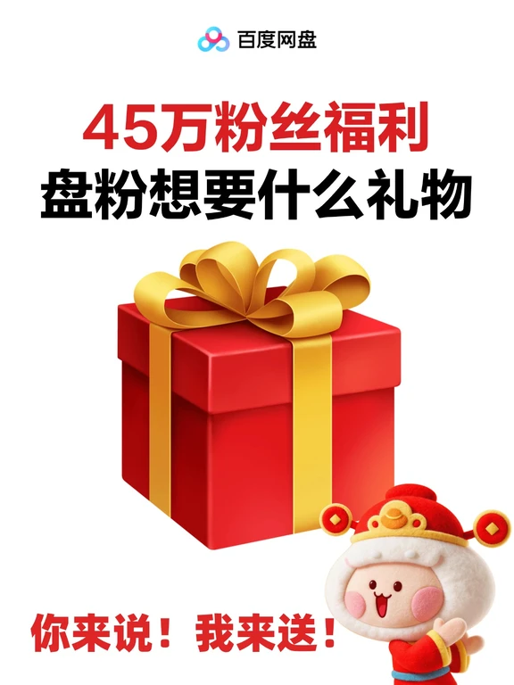 你敢说！我就敢送！
