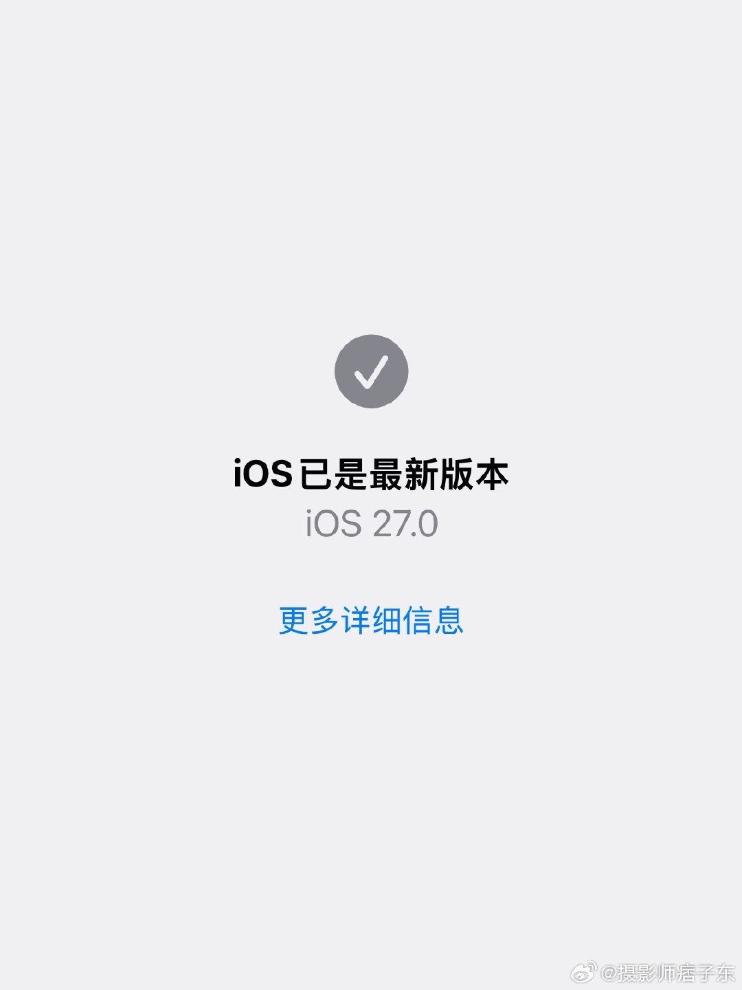明天凌晨一点，ios27就要正式推送了，流畅度有所提升，各位老iPhone用户可以试一试，我感觉ios26应该是底线了[笑cry]#iOS27正式版推送# ​