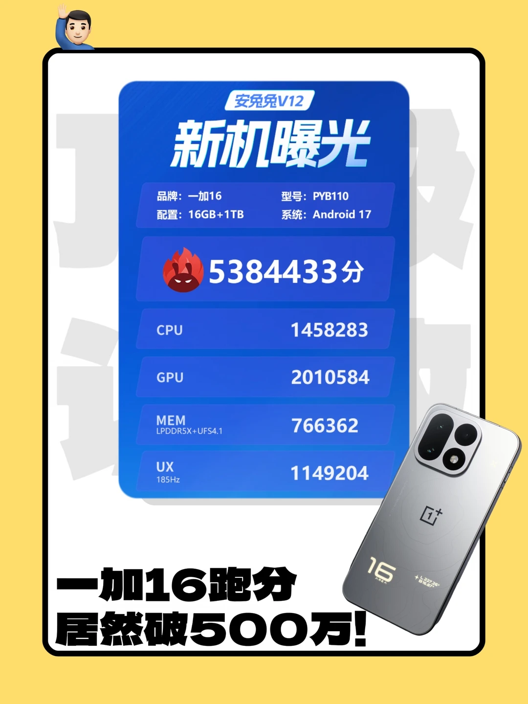 一加16｜聊聊这台备受期待的全能旗舰✨