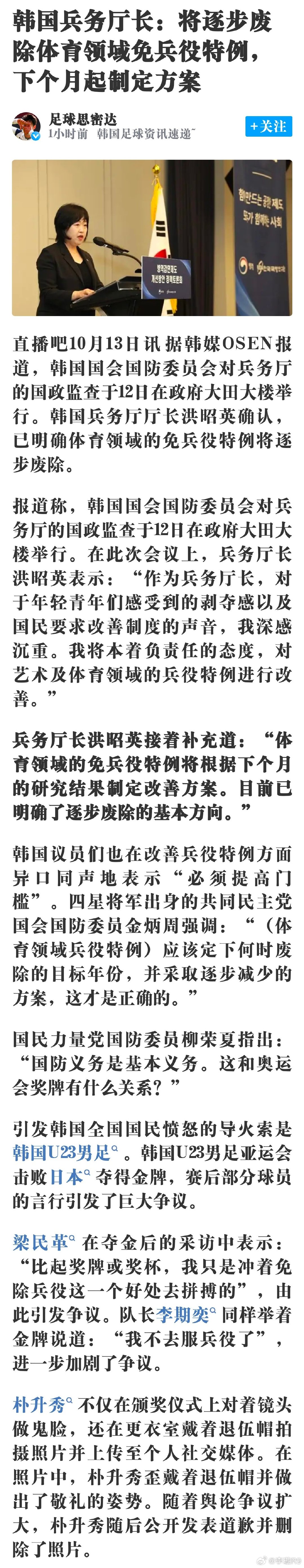 你们说后边成长起来的韩国球员有没有可能会恨死这届亚运队的这几个货？ ​