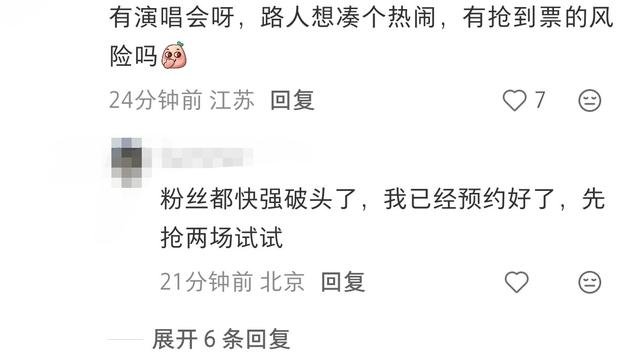 肖战演唱会门票，已经抢到系统崩了。两小时想看破百万，第一排被黄牛喊到25万。
南京连开三场，票价最高1960，最低390，唱足两小时，20首歌起步。工作室直接放话，没有内部票，100%公开卖。大麦也上了强实名，身份证、电子票、人脸，三样对不上，进都进不去。
就这，粉丝还在问，有没有抢到票的风险。