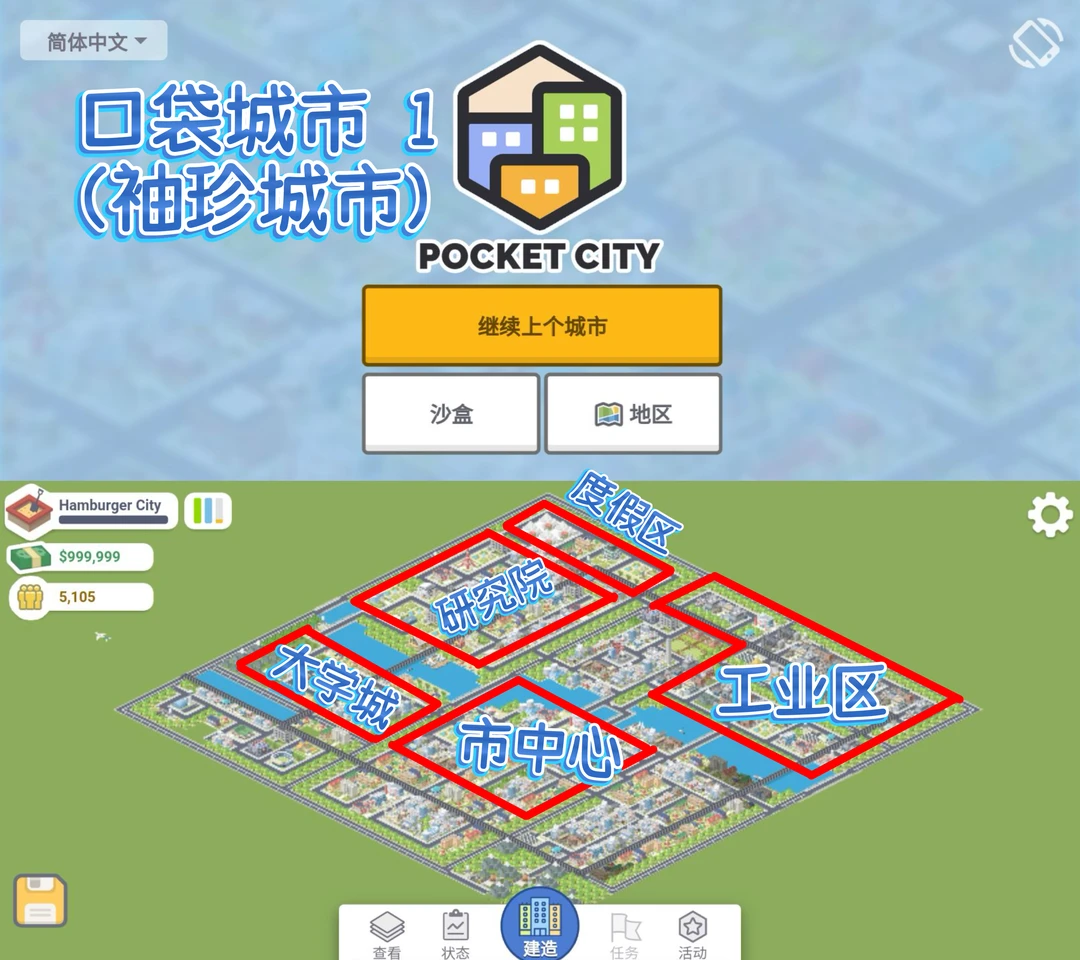 🥳基建狂魔大喜—【口袋城市】手游版