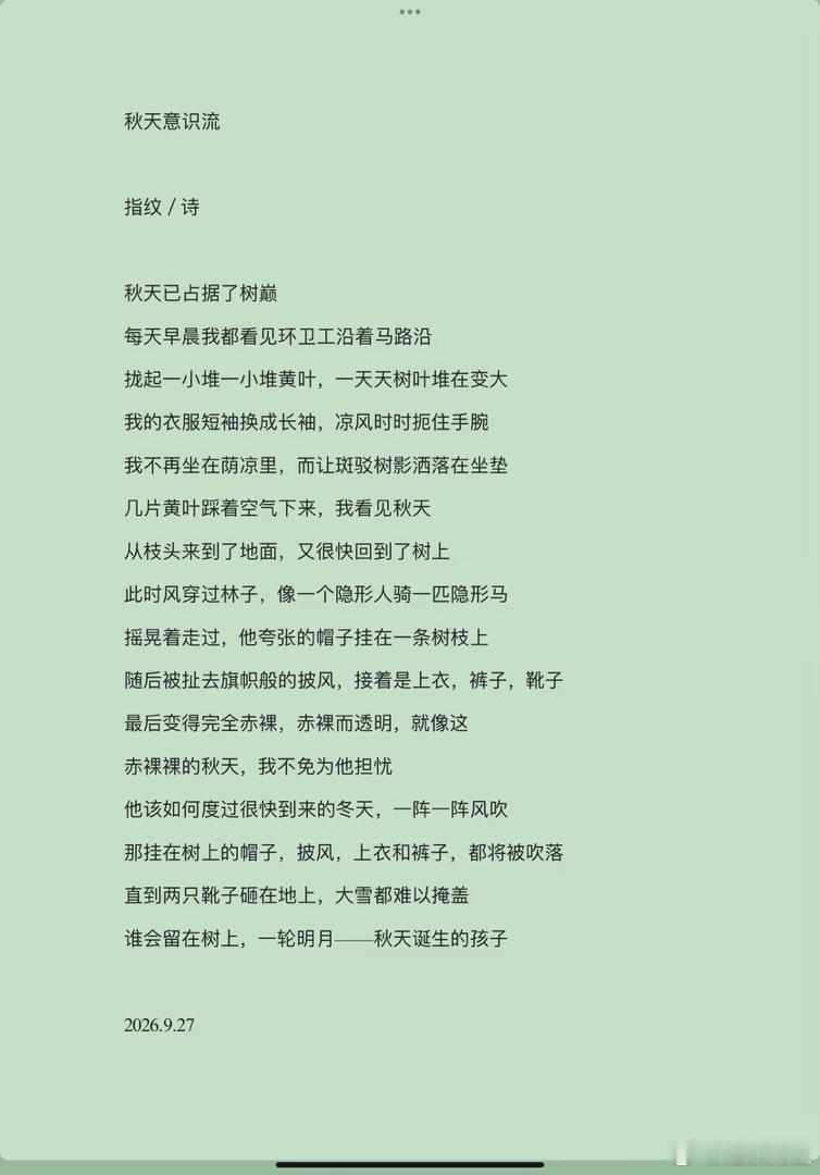 秋天意识流 ​