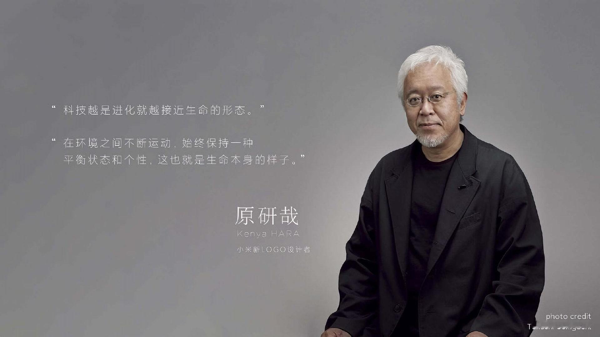 你家小米的新logo是邀请日本中生代国际级平面设计大师原研哉设计的，你敢说小米的董事长雷总媚日吗？[二哈] ​