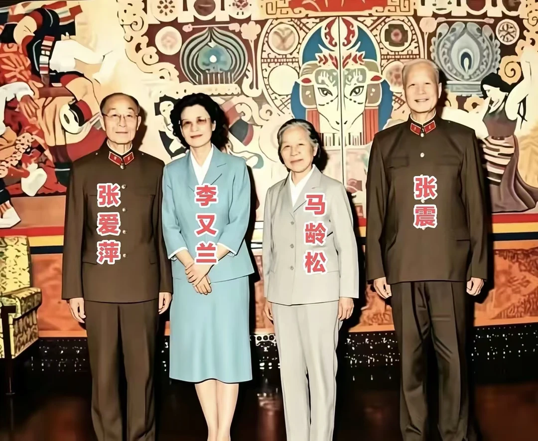 这是1985年，张爱萍和夫人李又兰与张震、马龄松夫妇留下的一张合影。
张爱萍、张
