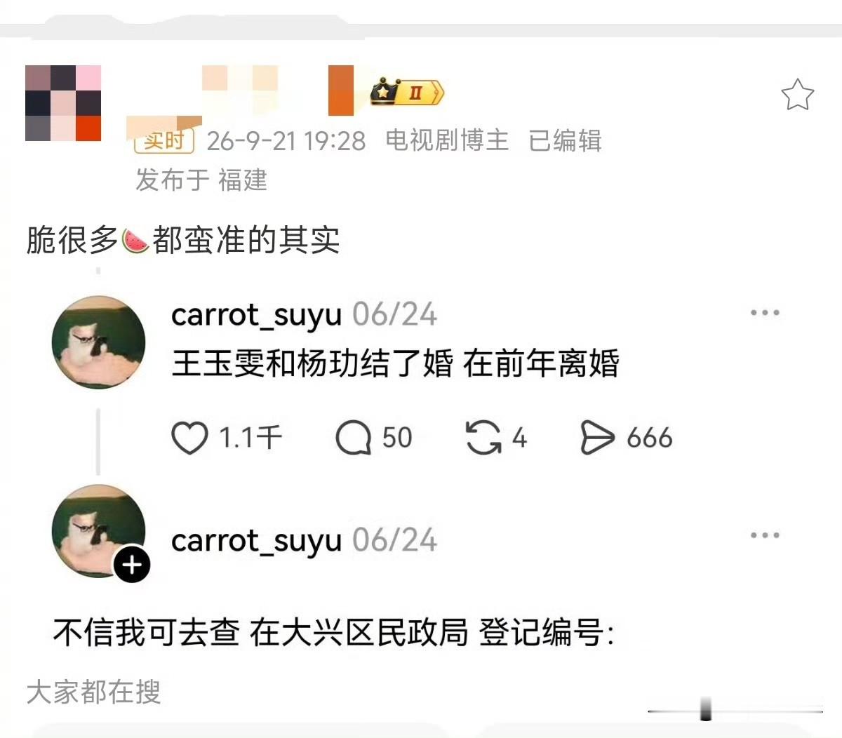 有爆料称王玉雯和杨玏曾经结婚又离婚。两人2020年恋情曝光，2025年传出分手，杨玏的父亲是老戏骨杨立新。网友翻出王玉雯早年综艺片段，她直言就算结婚也会离婚，细思极恐，不禁让人怀疑，难道录制那期节目的时候，二人就已经悄悄结束婚姻了？王玉雯