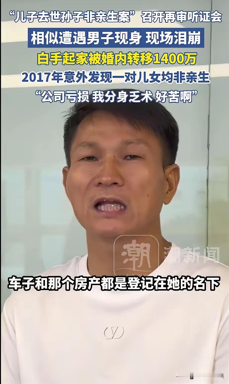 深圳万先生这遭遇，仇人听了都得递根烟同情两句。
白手起家打拼半辈子，对老婆毫无防备，车和房产全登记在对方名下，结果2017年意外发现养了22年的儿子、18岁的女儿全都不是亲生的。他怕影响当时读高三的女儿高考，硬生生把这件事压了下来，想着等女儿大学毕业步入社会再处理，结果转头就发现婚内攒下的1400万