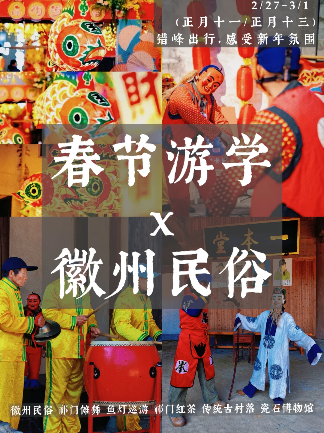 一场关于傩舞鱼灯古建与红茶的文化修行