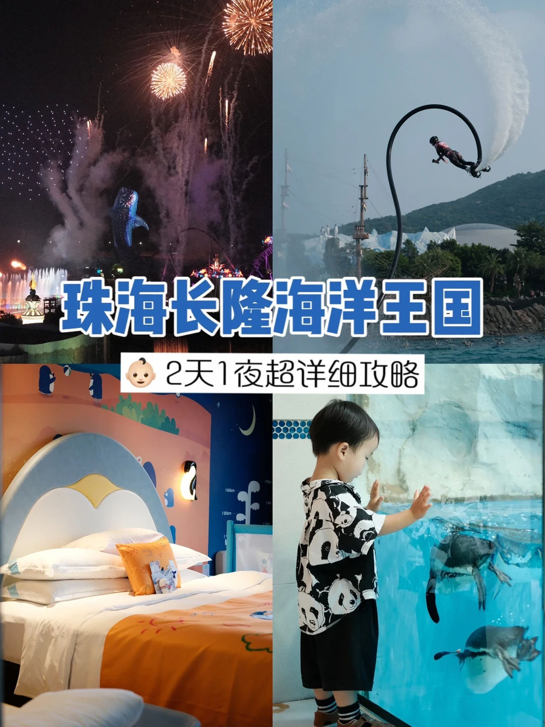 去了8次珠海长隆，双手奉上走心2天1夜攻略